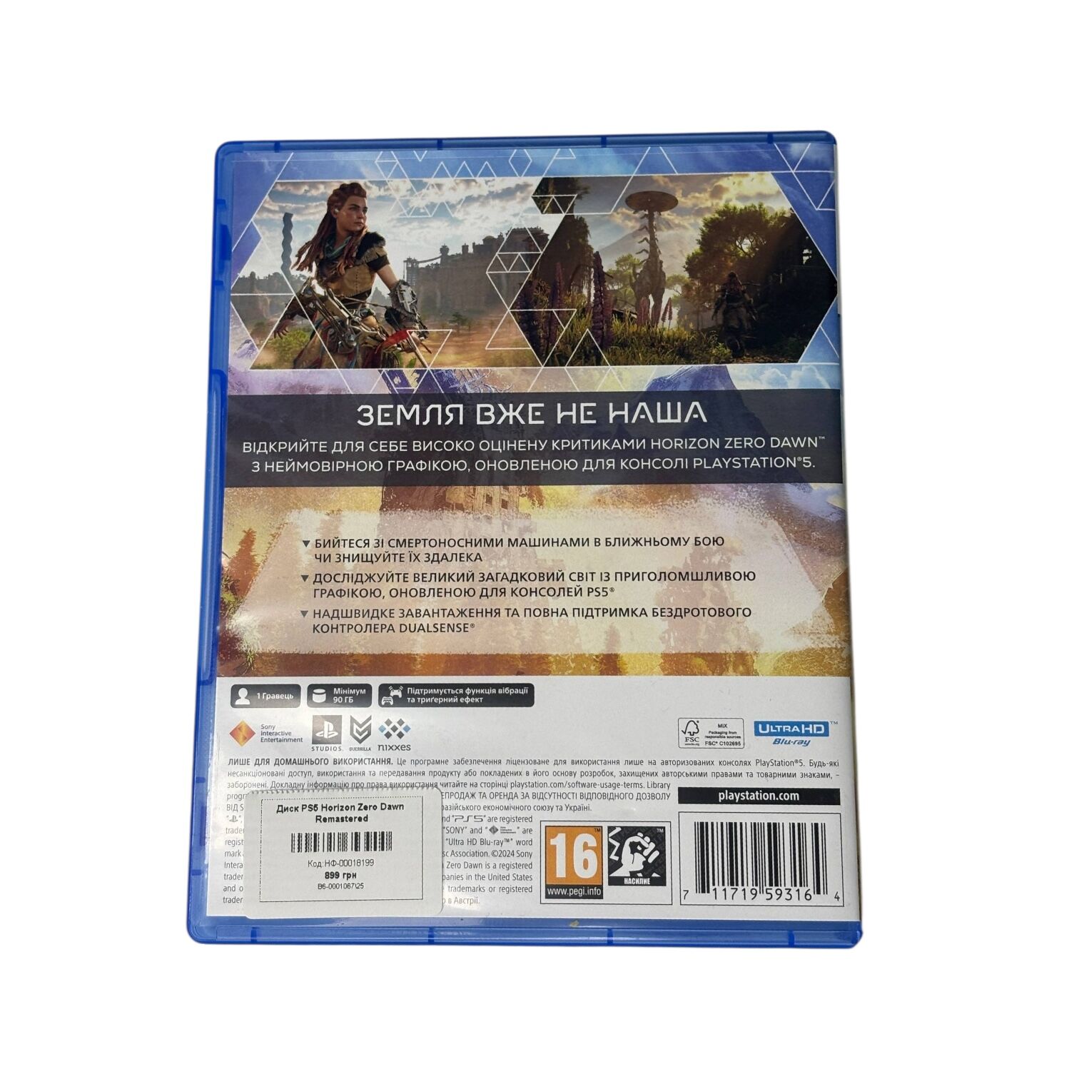 Диск PS5 Horizon Zero Dawn Remastered